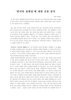 [독후감] 한국의 정체성을 읽고-1
