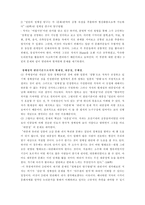 [독후감] 한국의 정체성을 읽고-3