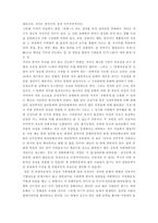 [독후감] 한국의 정체성을 읽고-4