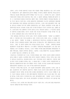[독후감] 한국의 정체성을 읽고-5