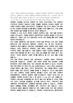 [관광산업]이태원 관광특구지정과 마케팅전략-2