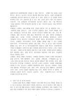[관광산업]이태원 관광특구지정과 마케팅전략-4