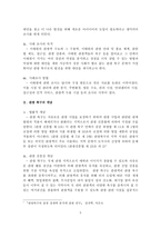 [관광산업]이태원 관광특구지정과 마케팅전략-5