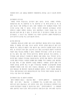 [관광산업]이태원 관광특구지정과 마케팅전략-8