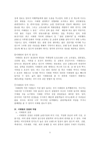 [관광산업]이태원 관광특구지정과 마케팅전략-9