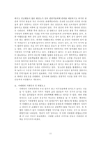 [관광산업]이태원 관광특구지정과 마케팅전략-11