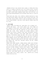 [관광산업]이태원 관광특구지정과 마케팅전략-13