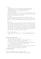 [졸업][브랜드전략]브랜드전략 분석- 삼선전자 사례 분석-5