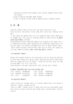 [졸업][브랜드전략]브랜드전략 분석- 삼선전자 사례 분석-8