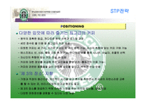 [소비자분석]스타벅스에 대한 소비자행동 분석-11