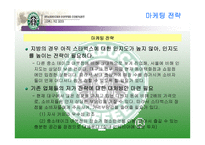 [소비자분석]스타벅스에 대한 소비자행동 분석-13