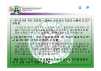 [소비자분석]스타벅스에 대한 소비자행동 분석-15