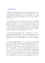 [소비자분석]LG생활건강 파비안느(맞춤화장품)의 고객만족-3