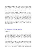 [소비자분석]LG생활건강 파비안느(맞춤화장품)의 고객만족-4