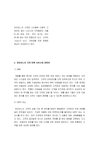 [소비자분석]LG생활건강 파비안느(맞춤화장품)의 고객만족-7
