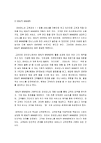 [소비자분석]LG생활건강 파비안느(맞춤화장품)의 고객만족-8