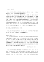 [소비자분석]LG생활건강 파비안느(맞춤화장품)의 고객만족-9