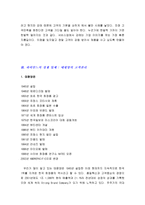 [소비자분석]LG생활건강 파비안느(맞춤화장품)의 고객만족-10
