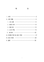 [소비자와광고]LG DIOS 냉장고 소비자행동전략-1