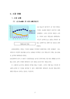 [소비자와광고]LG DIOS 냉장고 소비자행동전략-3