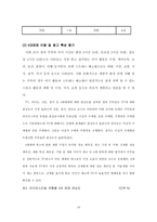 [소비자와광고]LG DIOS 냉장고 소비자행동전략-16