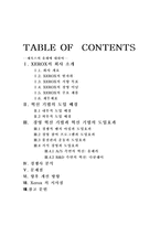 [경영혁신]제록스 경영혁신 전략 분석-2
