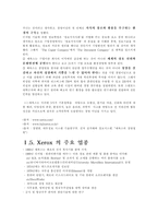 [경영혁신]제록스 경영혁신 전략 분석-6