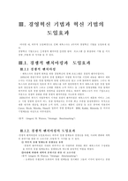 [경영혁신]제록스 경영혁신 전략 분석-11