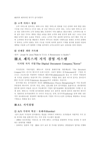 [경영혁신]제록스 경영혁신 전략 분석-18