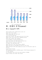 [경영혁신]제록스 경영혁신 전략 분석-20