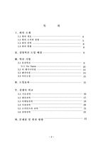 [경영혁신]모토로라 경영혁신 전략 분석-2
