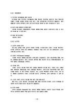 [경영혁신]모토로라 경영혁신 전략 분석-19