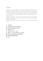[사업계획서]디지털 카메라 사진 인화 사업계획서-12