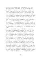 [레저특론]레저 가족 멤버 영향의 연구-4