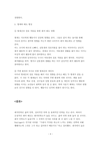 [레저특론]레저 가족 멤버 영향의 연구-6