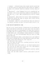 [관광산업]드라마촬영지를 관광산업으로 문제점과 해결방안-3