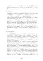 [관광산업]드라마촬영지를 관광산업으로 문제점과 해결방안-5