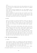 [관광산업]드라마촬영지를 관광산업으로 문제점과 해결방안-6