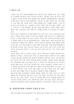 [관광산업]드라마촬영지를 관광산업으로 문제점과 해결방안-9