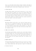 [관광산업]드라마촬영지를 관광산업으로 문제점과 해결방안-10