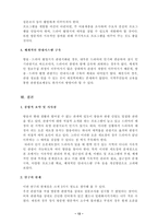 [관광산업]드라마촬영지를 관광산업으로 문제점과 해결방안-12