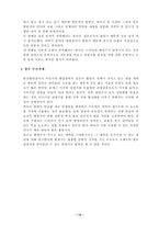 [관광산업]드라마촬영지를 관광산업으로 문제점과 해결방안-13