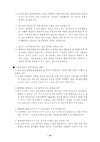 [관광산업]드라마촬영지를 관광산업으로 문제점과 해결방안-16