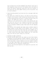 [관광산업]드라마촬영지를 관광산업으로 문제점과 해결방안-18