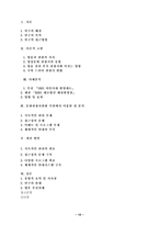 [관광산업]드라마촬영지를 관광산업으로 문제점과 해결방안-19