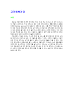[고객관리]현대백화점 고객만족 경영전략-1