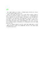 [고객관리]현대백화점 고객만족 경영전략-18