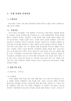 [인사제도]두산 인사관리 사례 분석-2