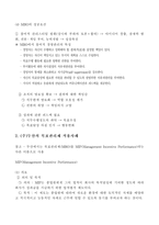 [인사제도]두산 인사관리 사례 분석-4