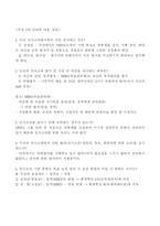[인사제도]두산 인사관리 사례 분석-9